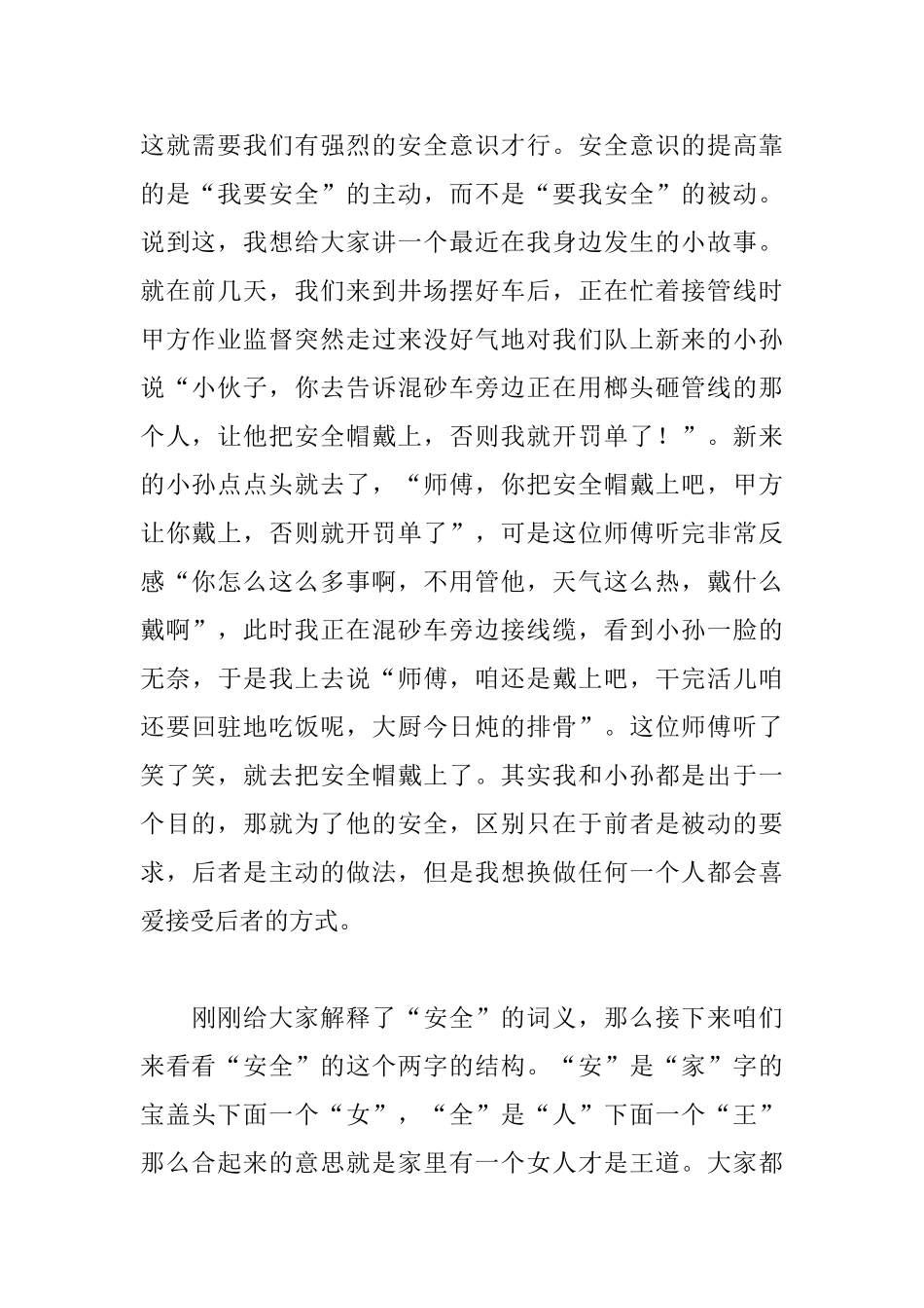 关于安全演讲稿范文2000字_第2页