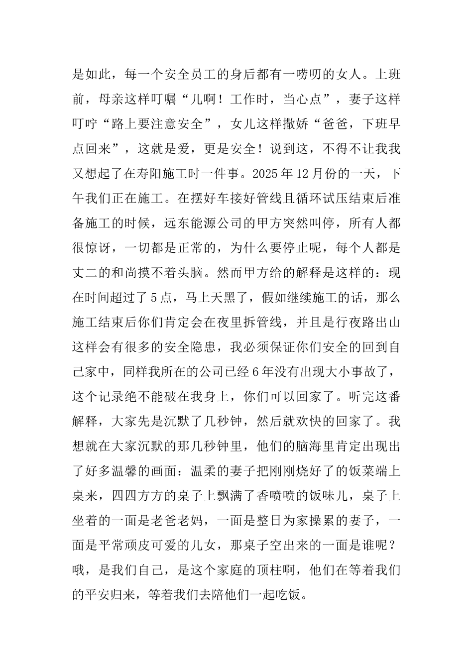 关于安全演讲稿范文2000字_第3页