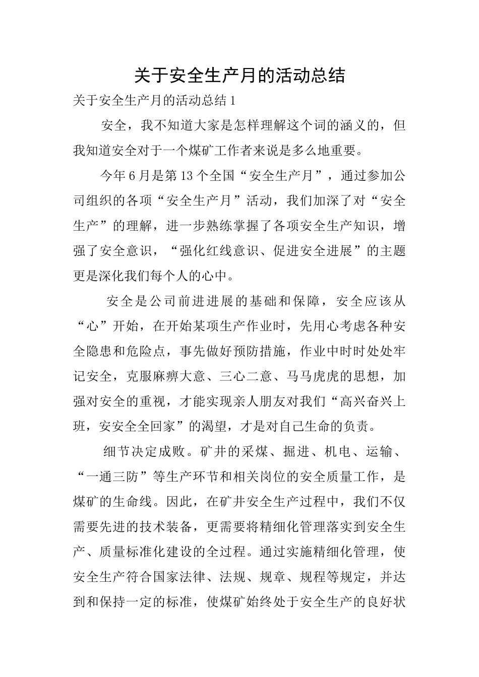 关于安全生产月的活动总结_第1页