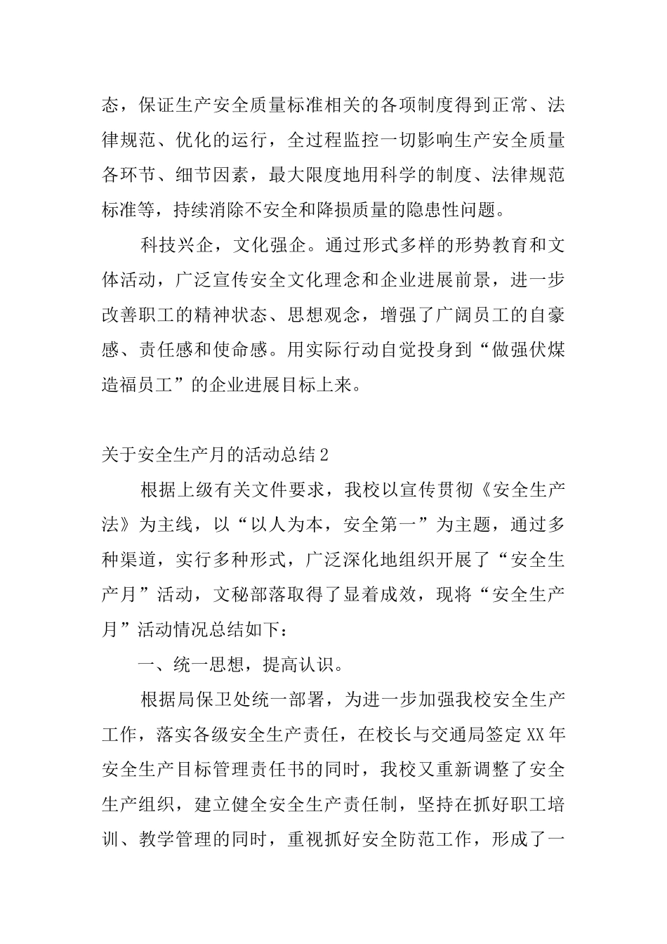 关于安全生产月的活动总结_第2页