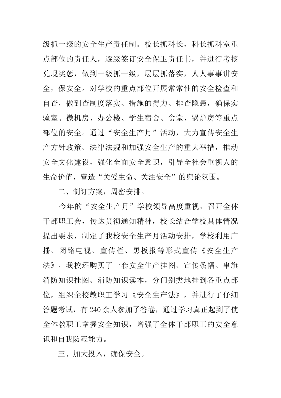 关于安全生产月的活动总结_第3页