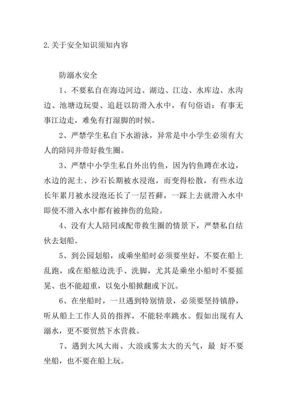 关于安全知识须知内容_第2页
