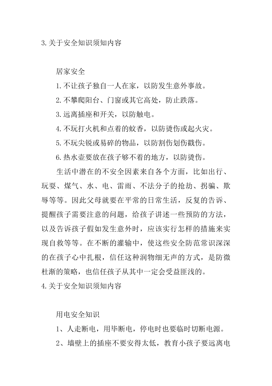 关于安全知识须知内容_第3页