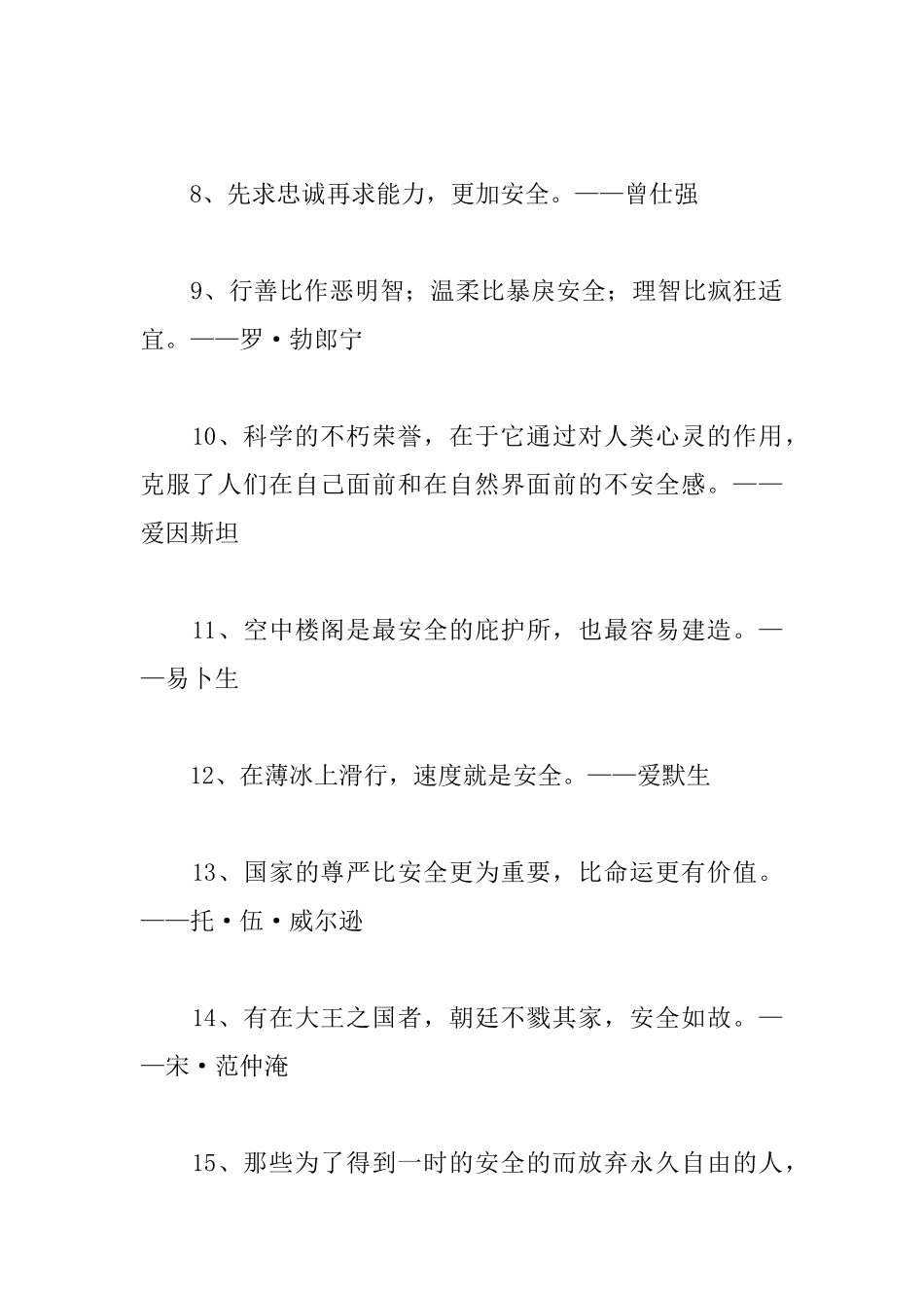 关于安全的名人名言集锦_第2页