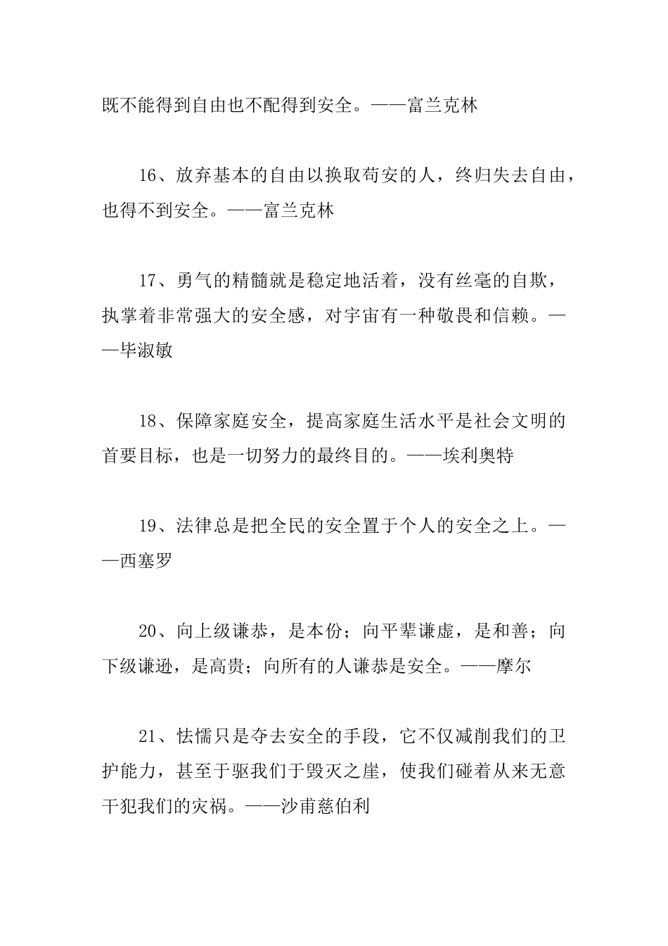 关于安全的名人名言集锦_第3页