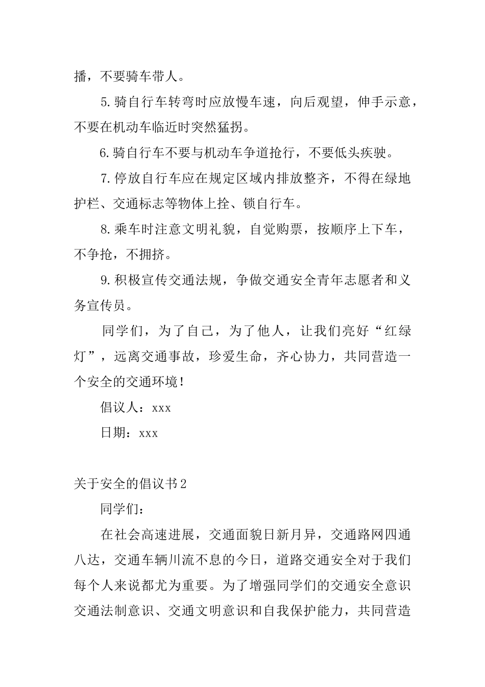 关于安全的倡议书_第2页