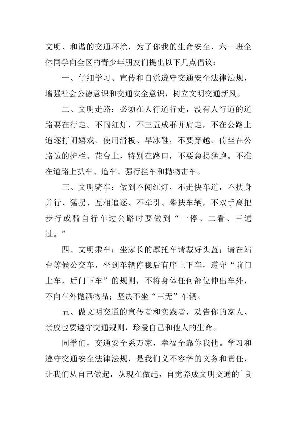 关于安全的倡议书_第3页