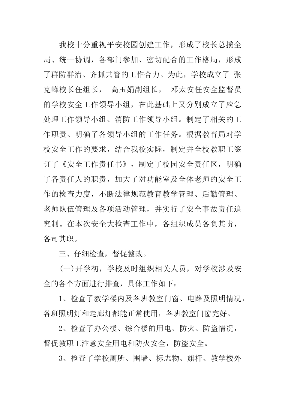 关于安全自查报告范文_第2页