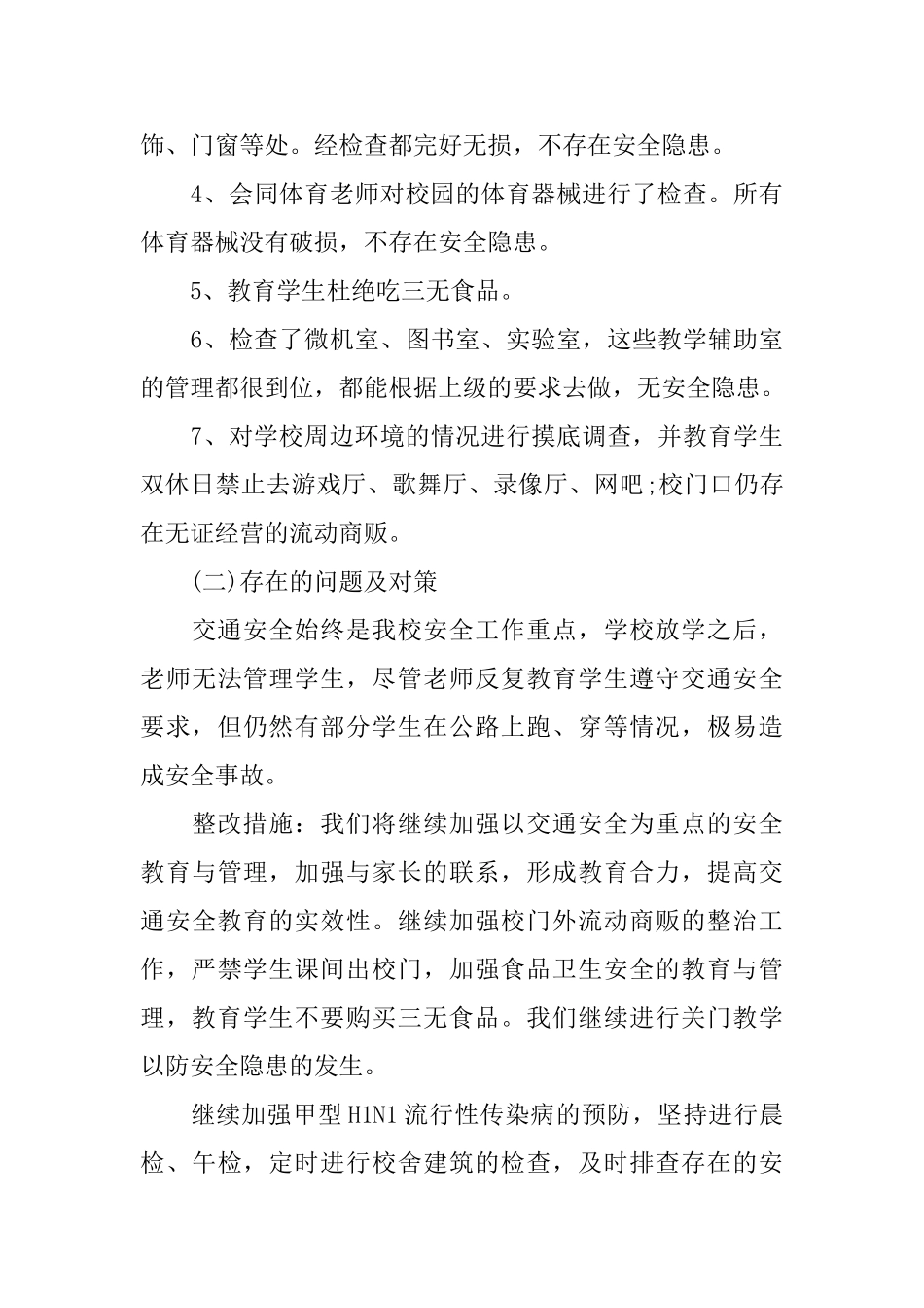 关于安全自查报告范文_第3页