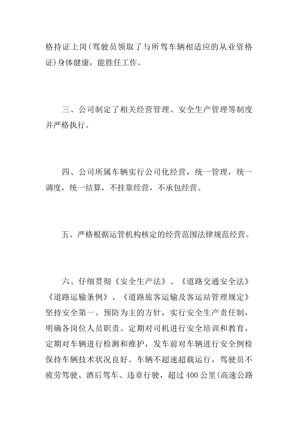 关于安全运输的承诺书范文_第2页