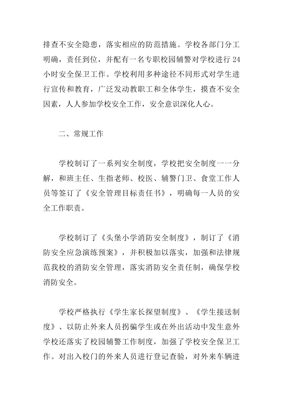 关于安康杯的竞赛活动总结_第2页