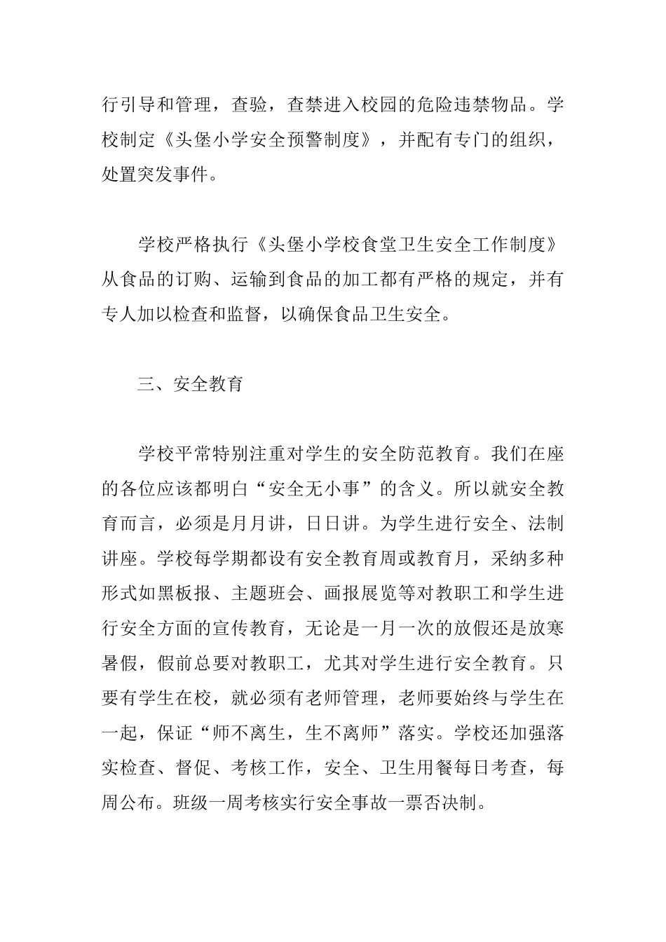 关于安康杯的竞赛活动总结_第3页