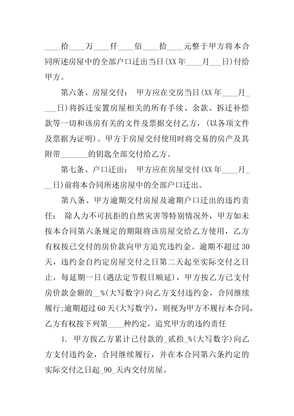 关于安置房买卖合同范文集合6篇_第3页