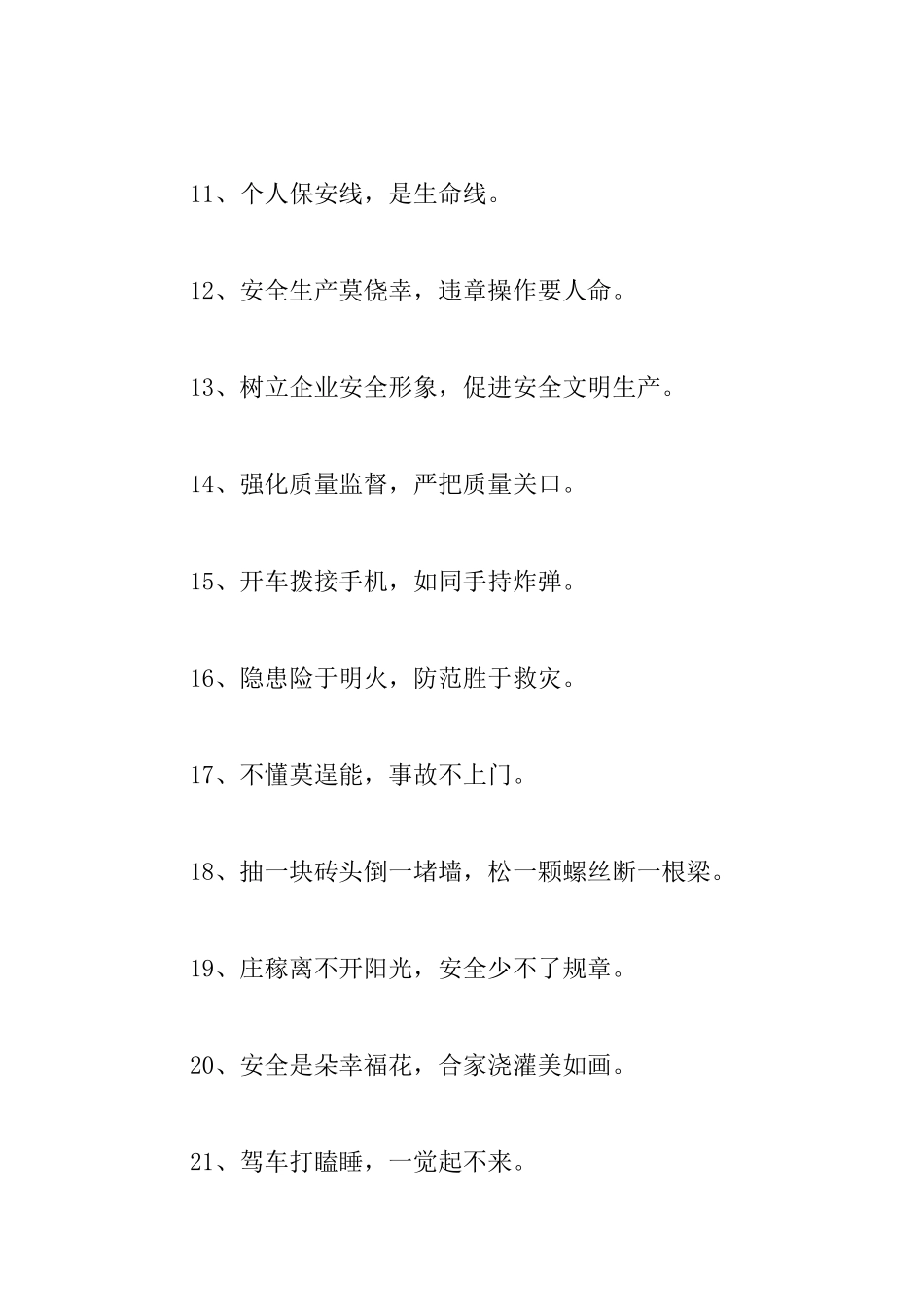 关于安全警句格言_第2页