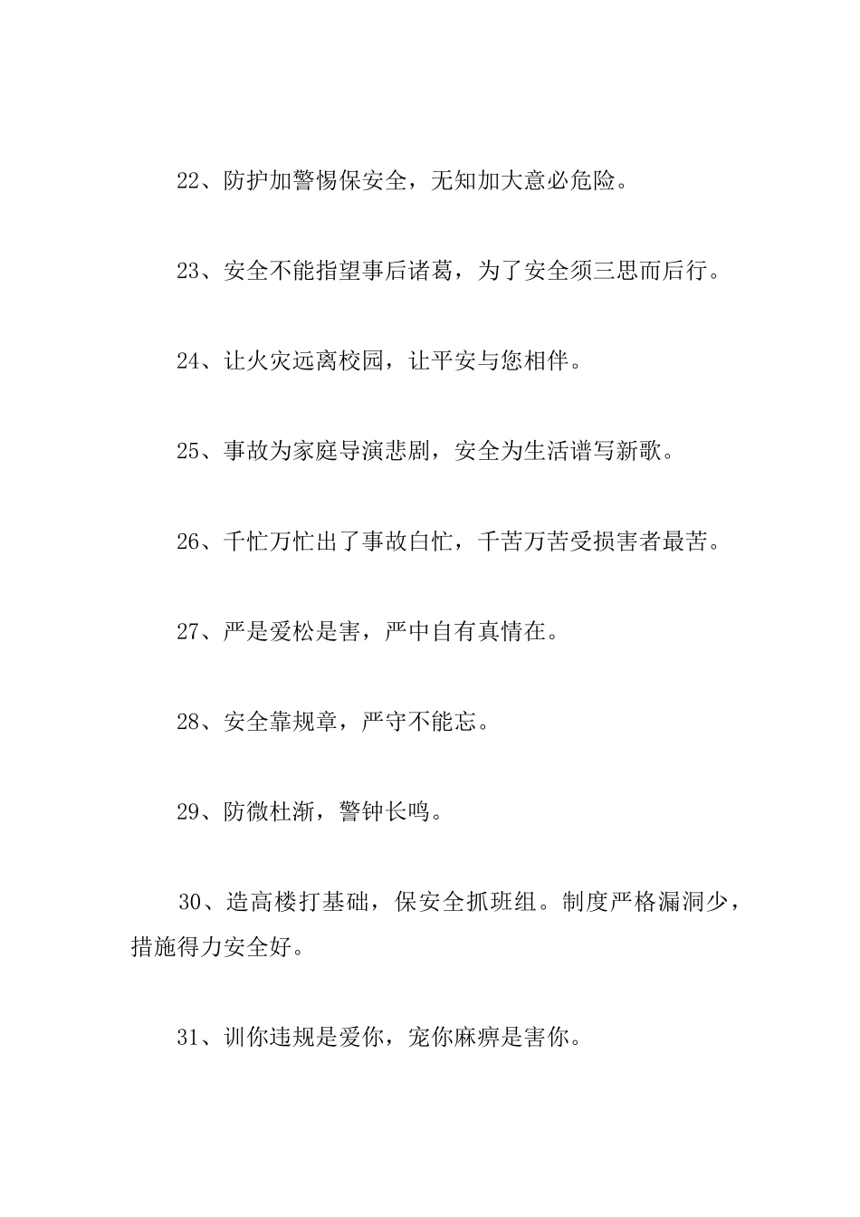 关于安全警句格言_第3页