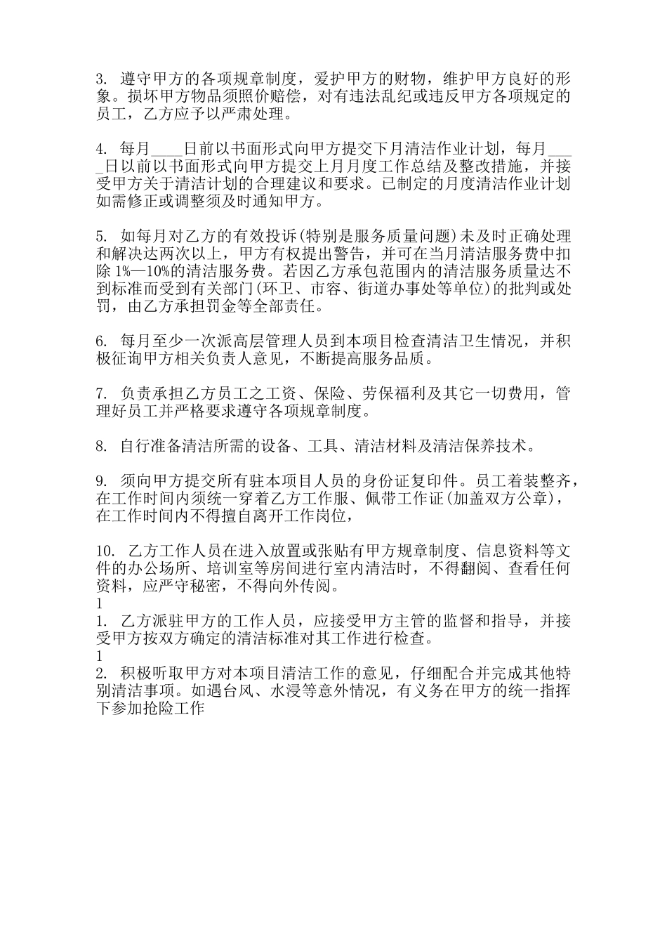 关于安装承包合同书范本_第2页