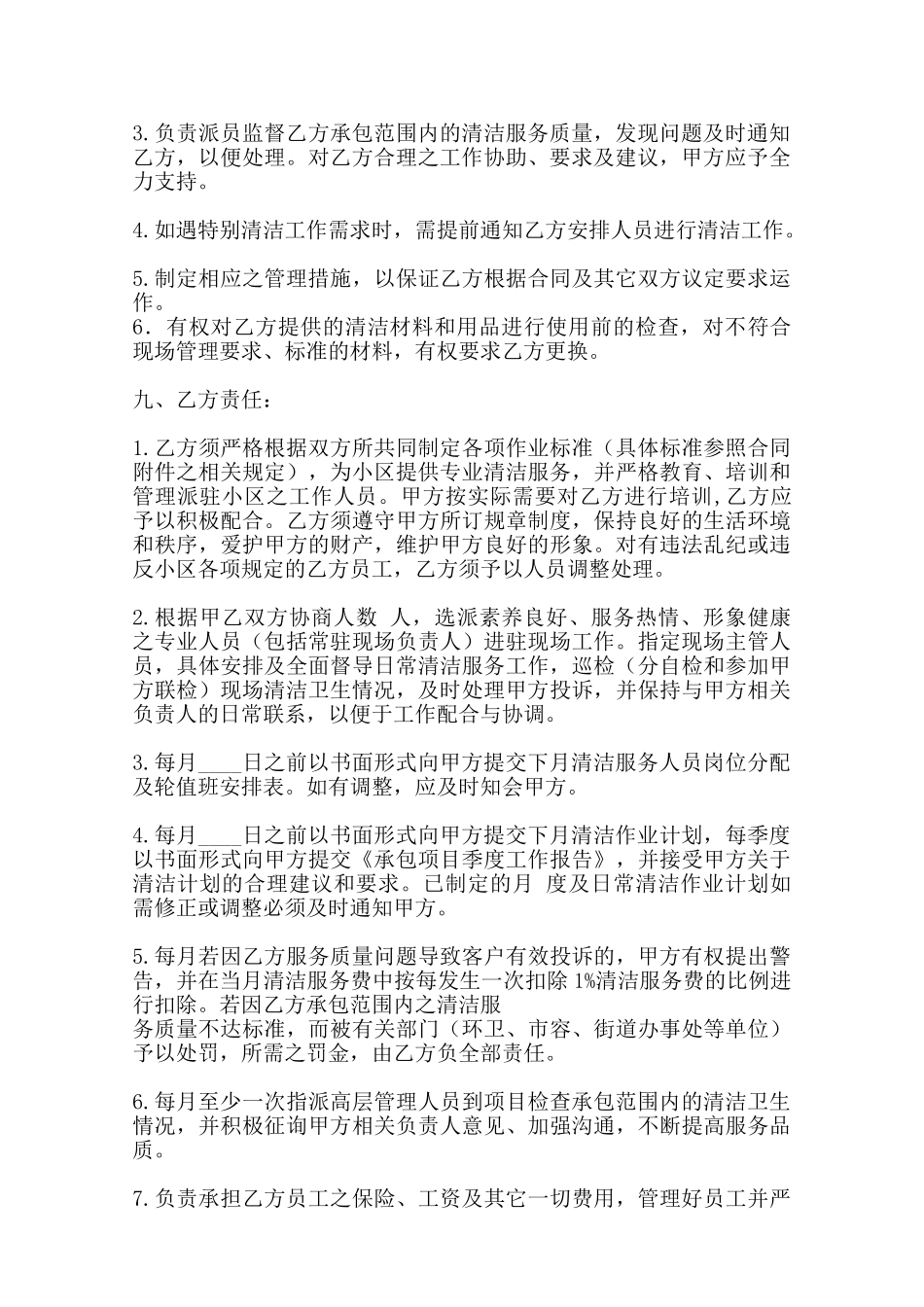 关于安装承包合同范文范本_第2页