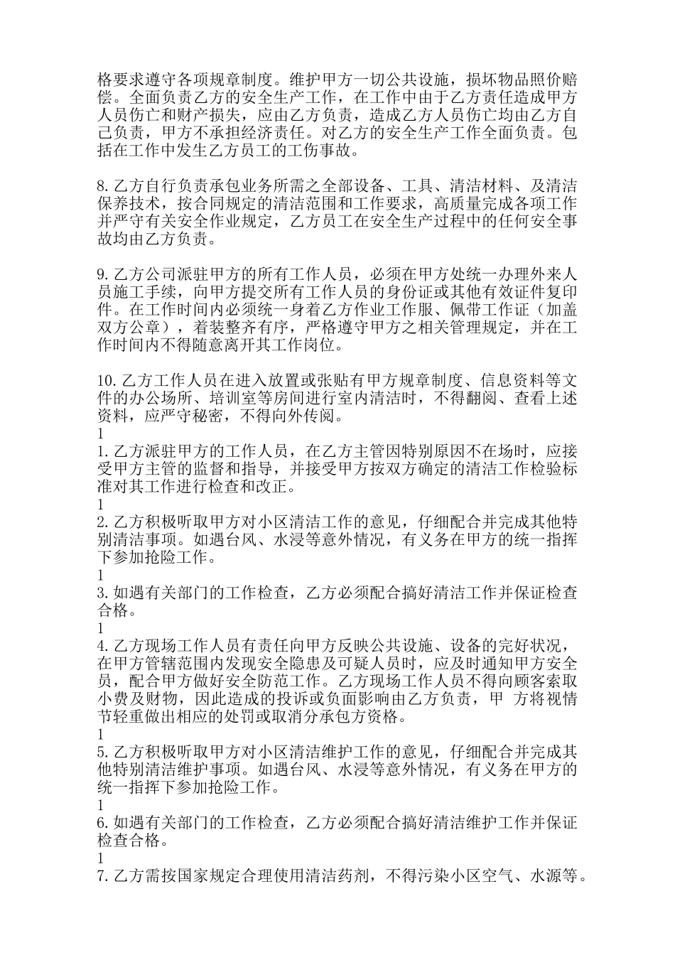 关于安装承包合同范文范本_第3页