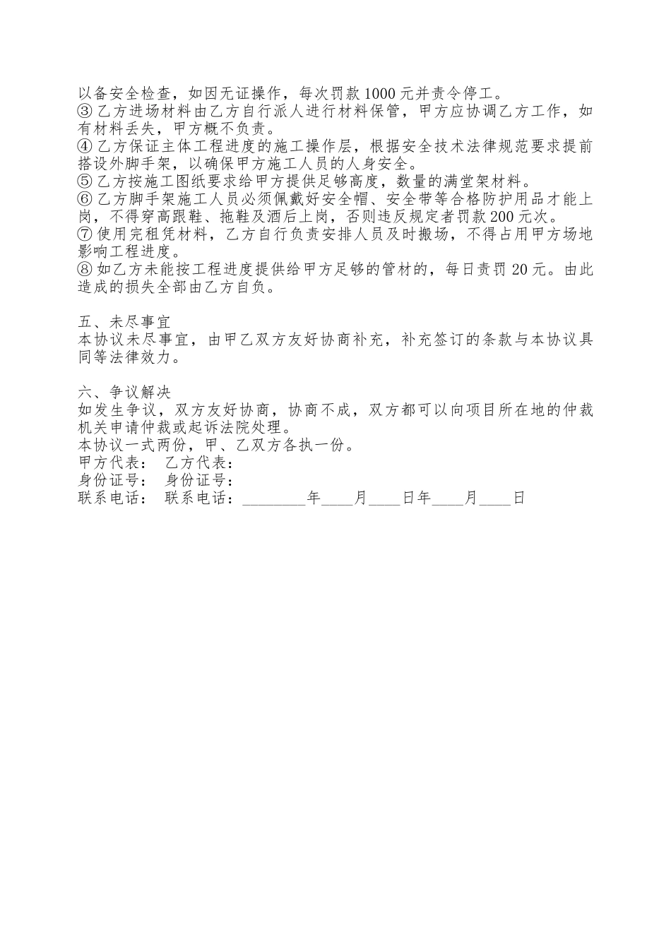 关于安装承包合同样式——范本_第2页