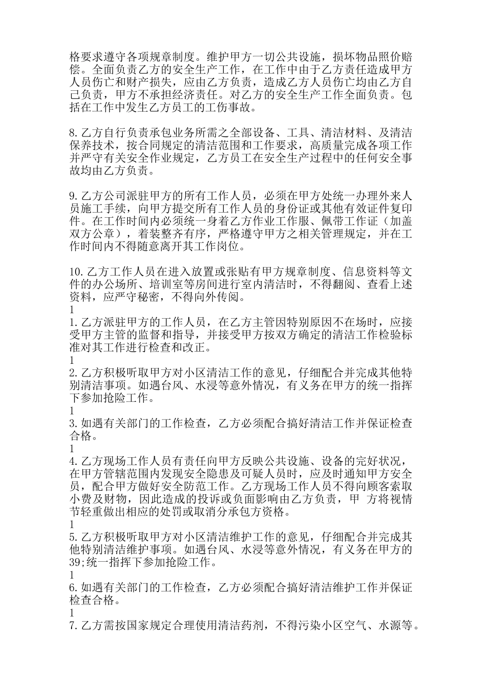 关于安装承包合同范本范本_第3页