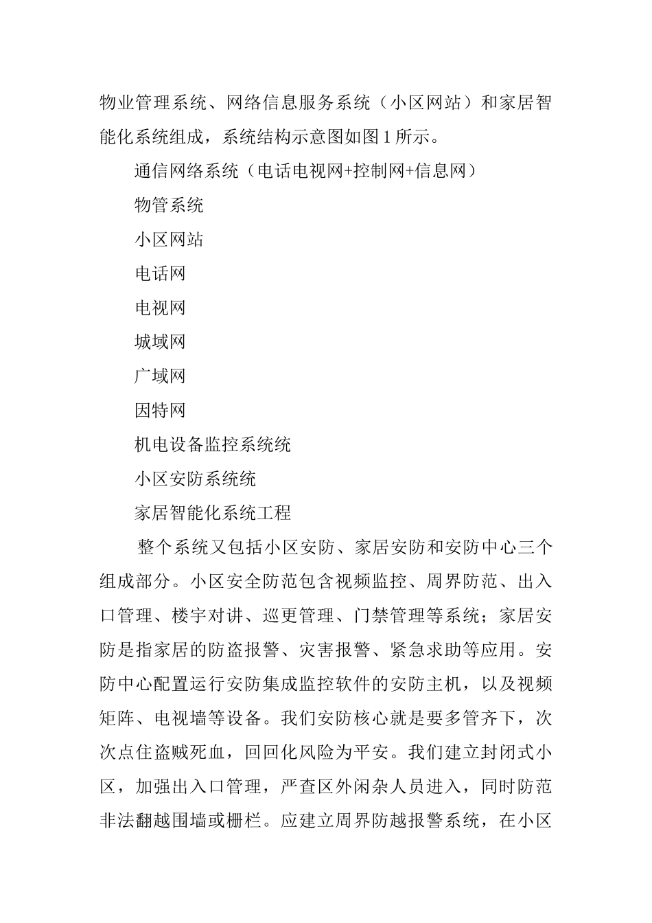 关于安防公司暑期打工的实践报告_第2页