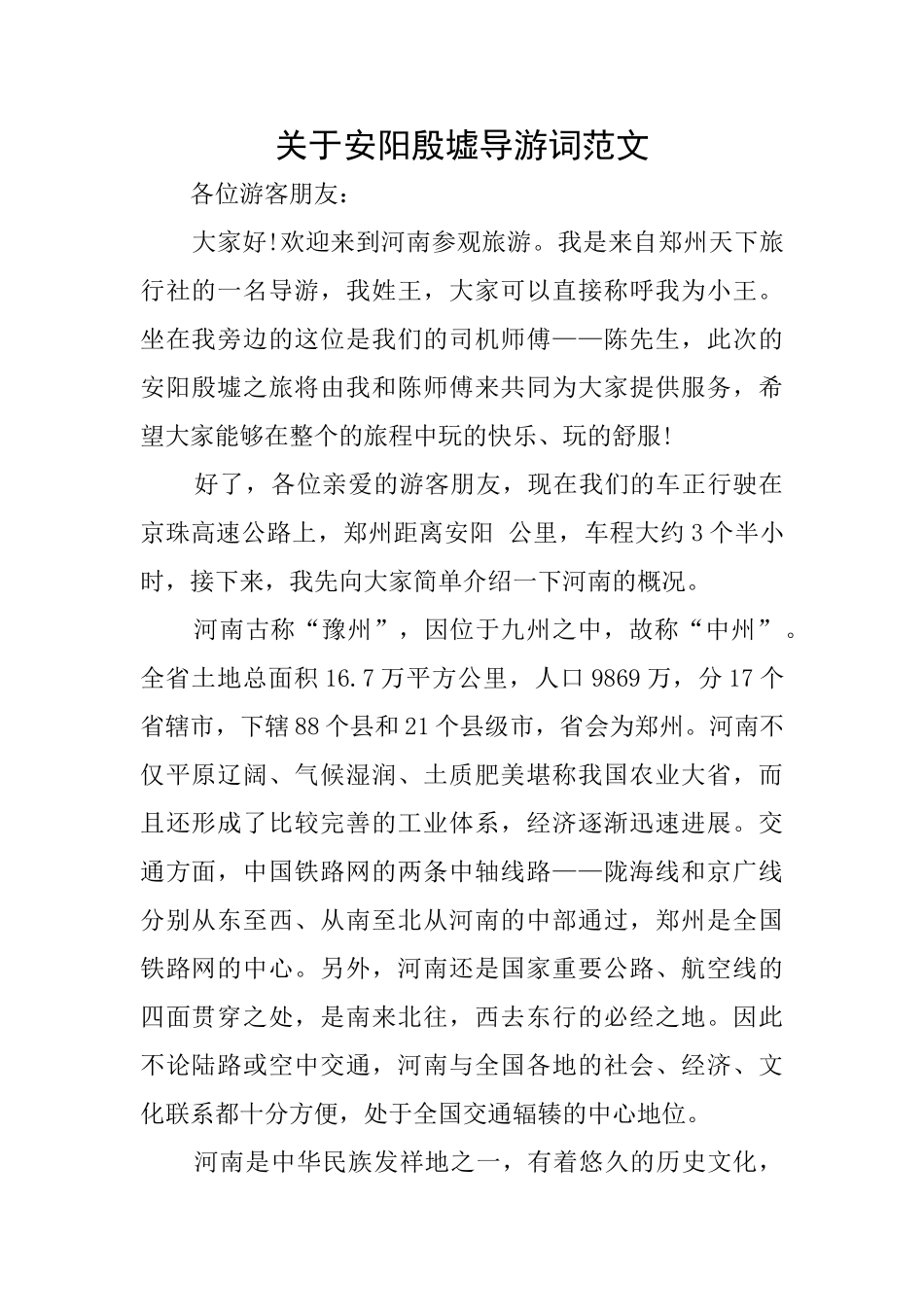 关于安阳殷墟导游词范文_第1页