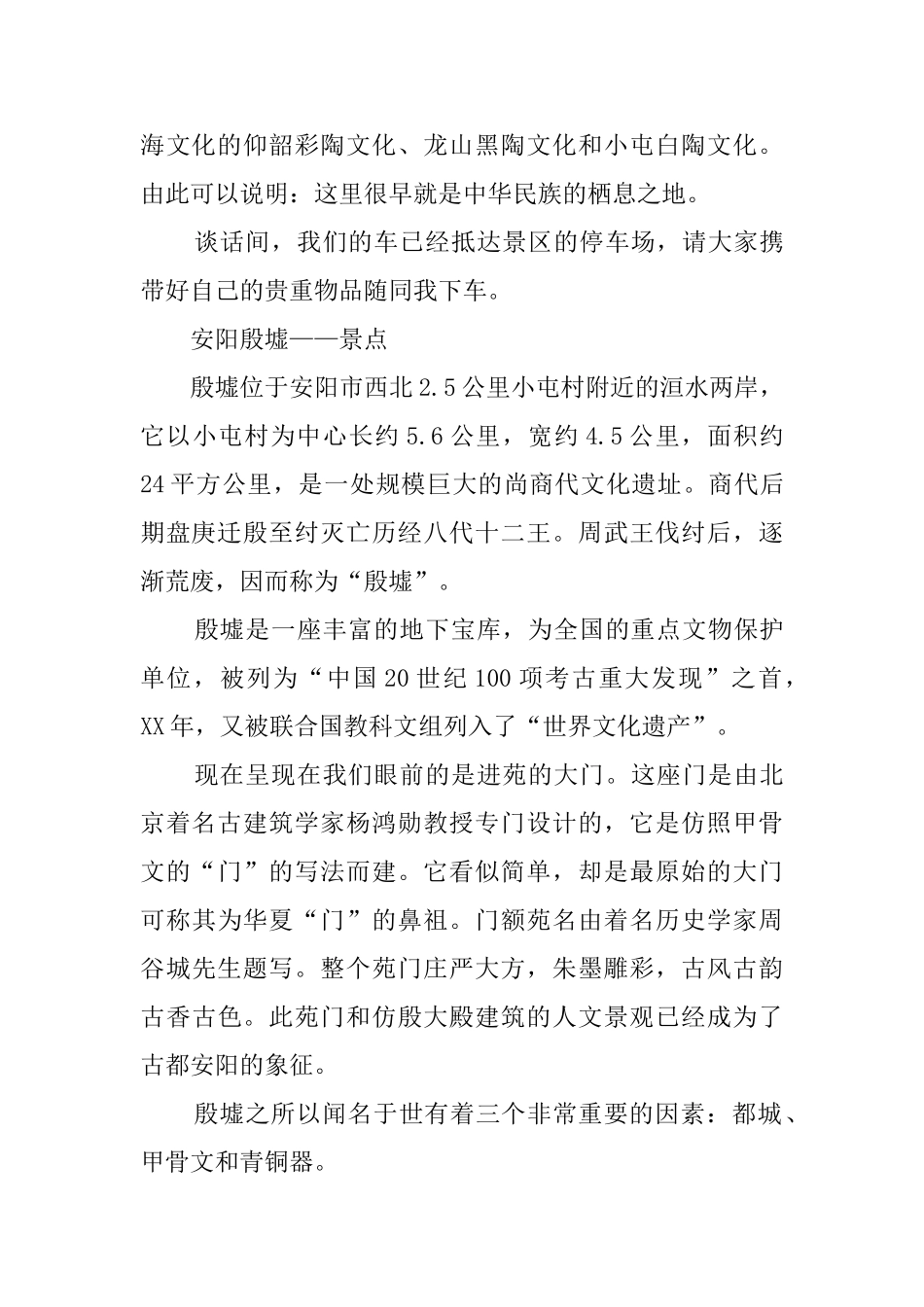 关于安阳殷墟导游词范文_第3页