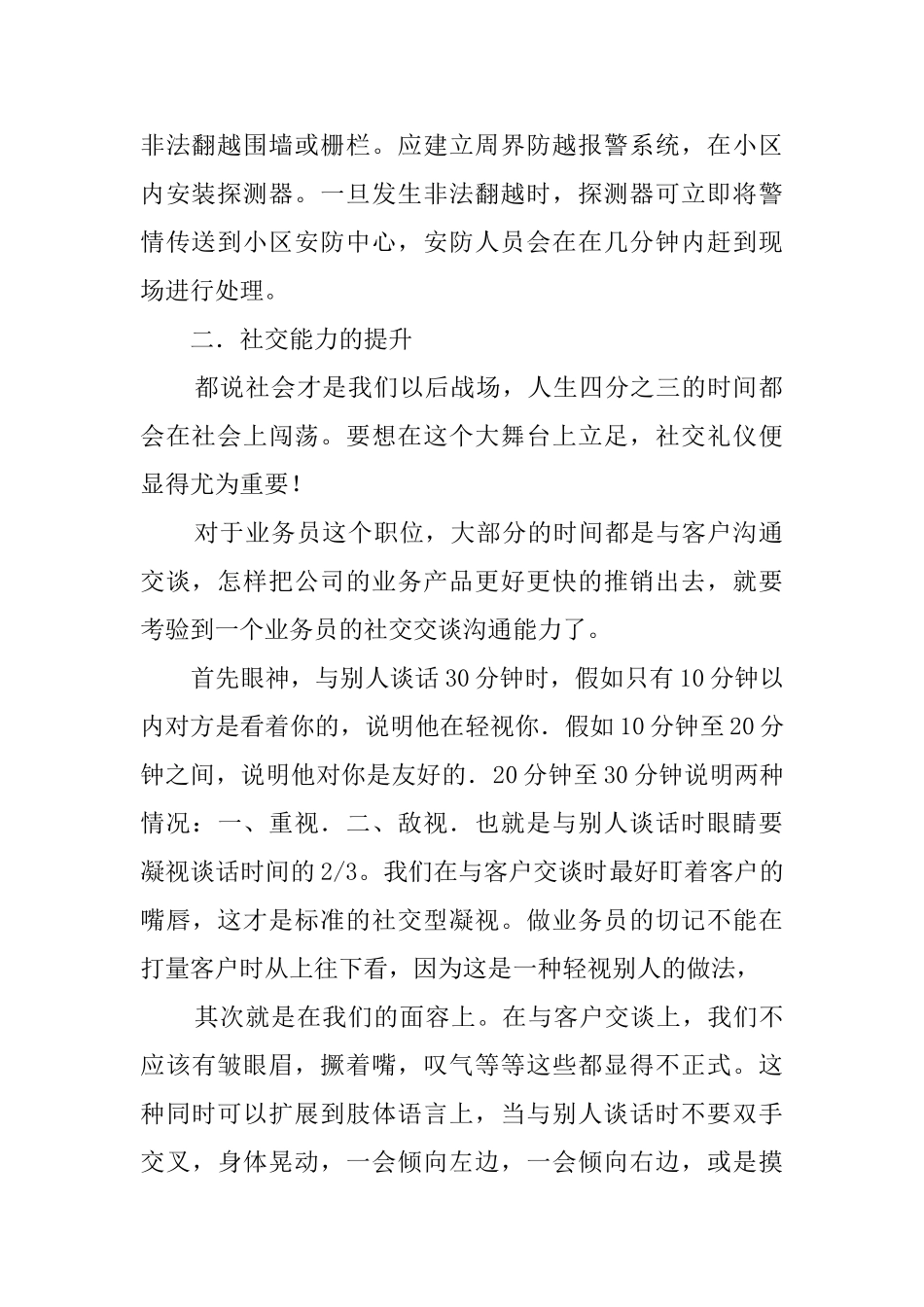 关于安防公司暑期打工实践报告_第2页