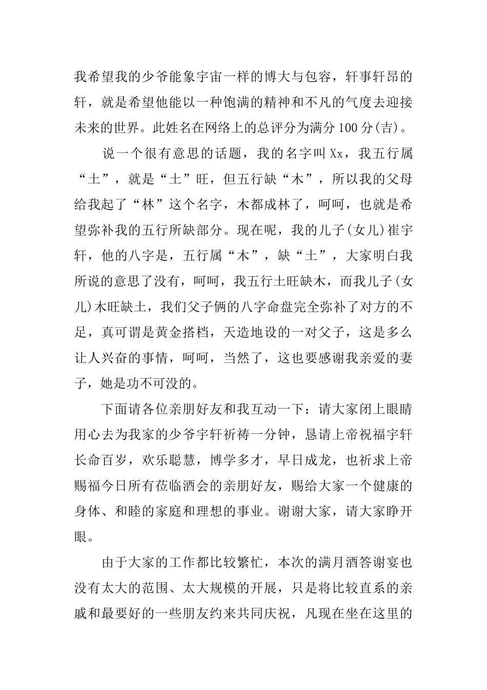 关于宝宝满月宴答谢词_第3页