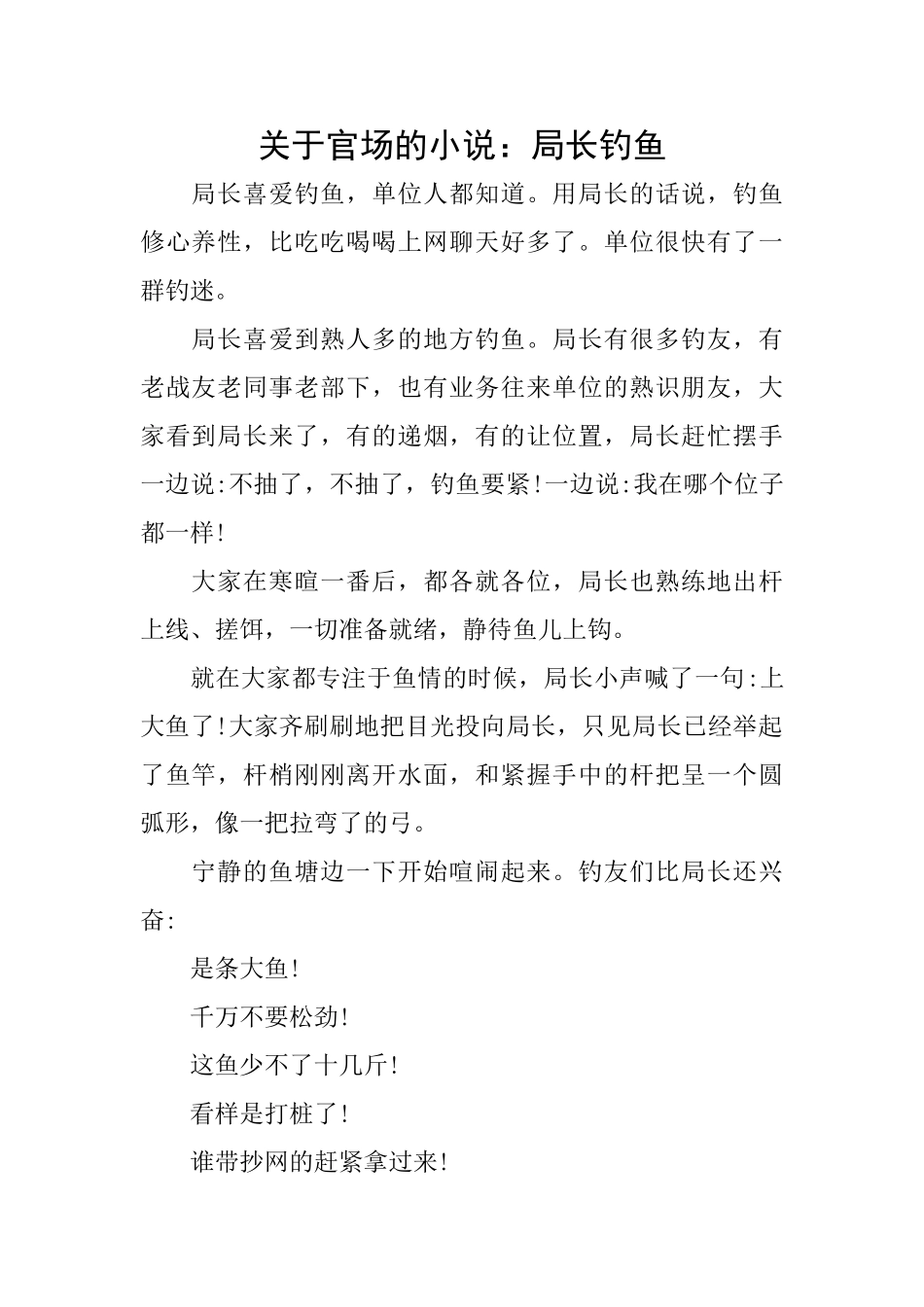 关于官场的小说：局长钓鱼_第1页