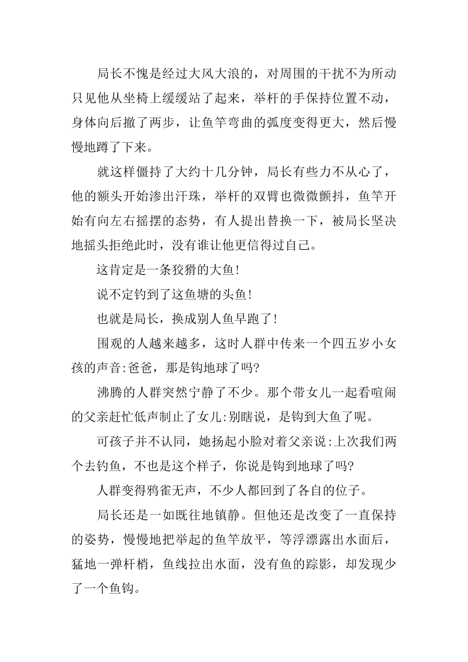 关于官场的小说：局长钓鱼_第2页