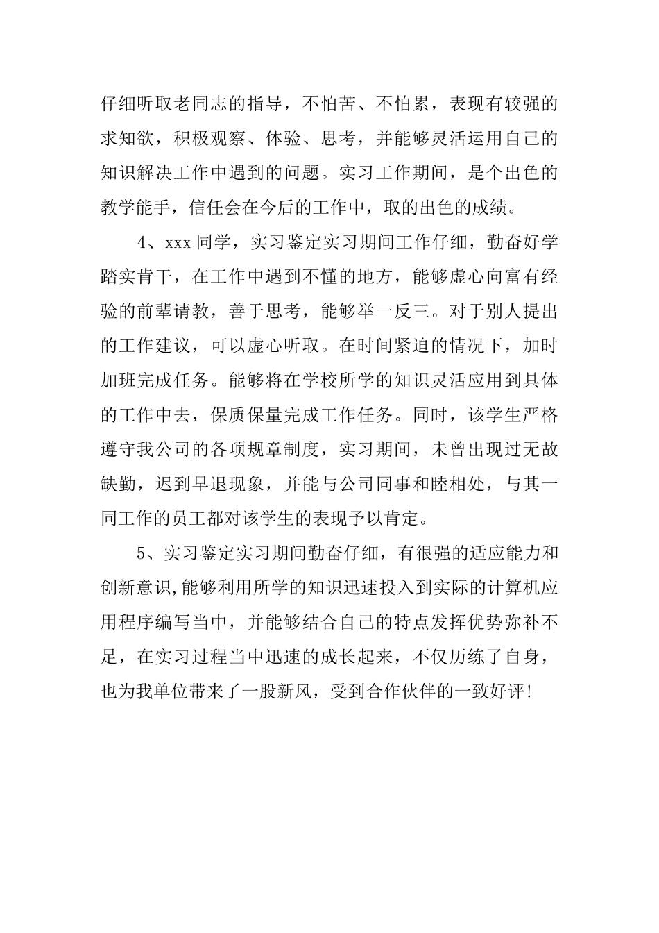 关于实习单位实习报告评语_第2页