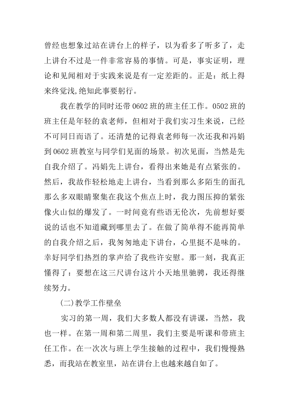 关于实习工作总结四篇_第3页