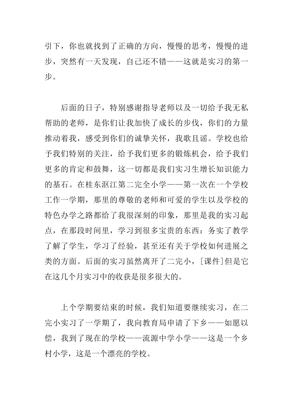 关于实习教师的个人实习总结_第2页