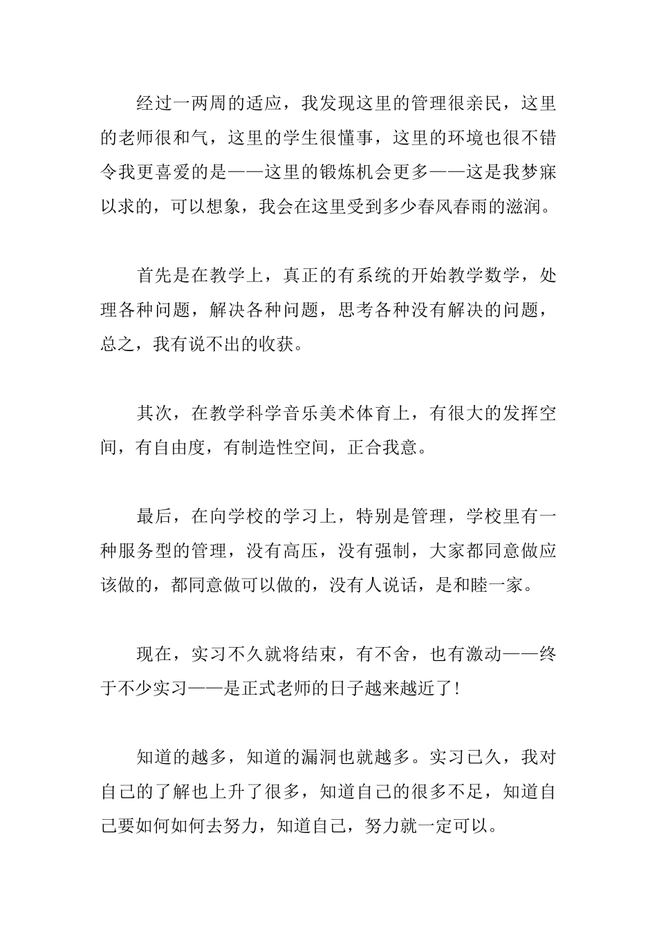关于实习教师的个人实习总结_第3页