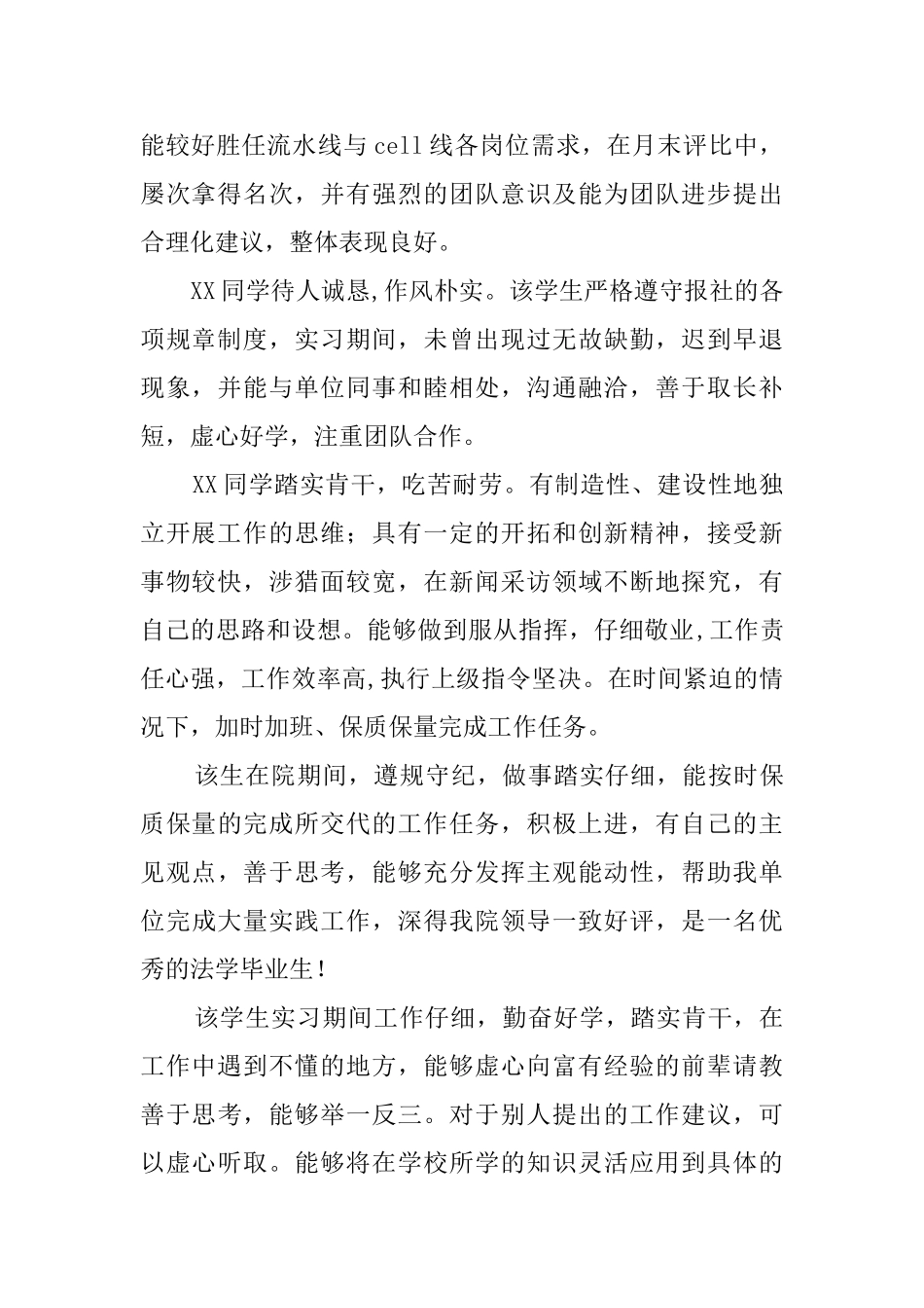 关于实习单位的鉴定评语_第2页
