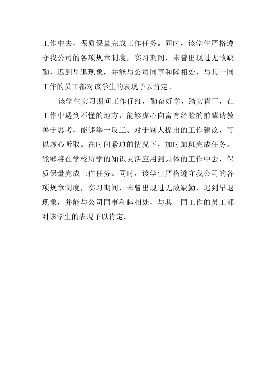 关于实习单位的鉴定评语_第3页