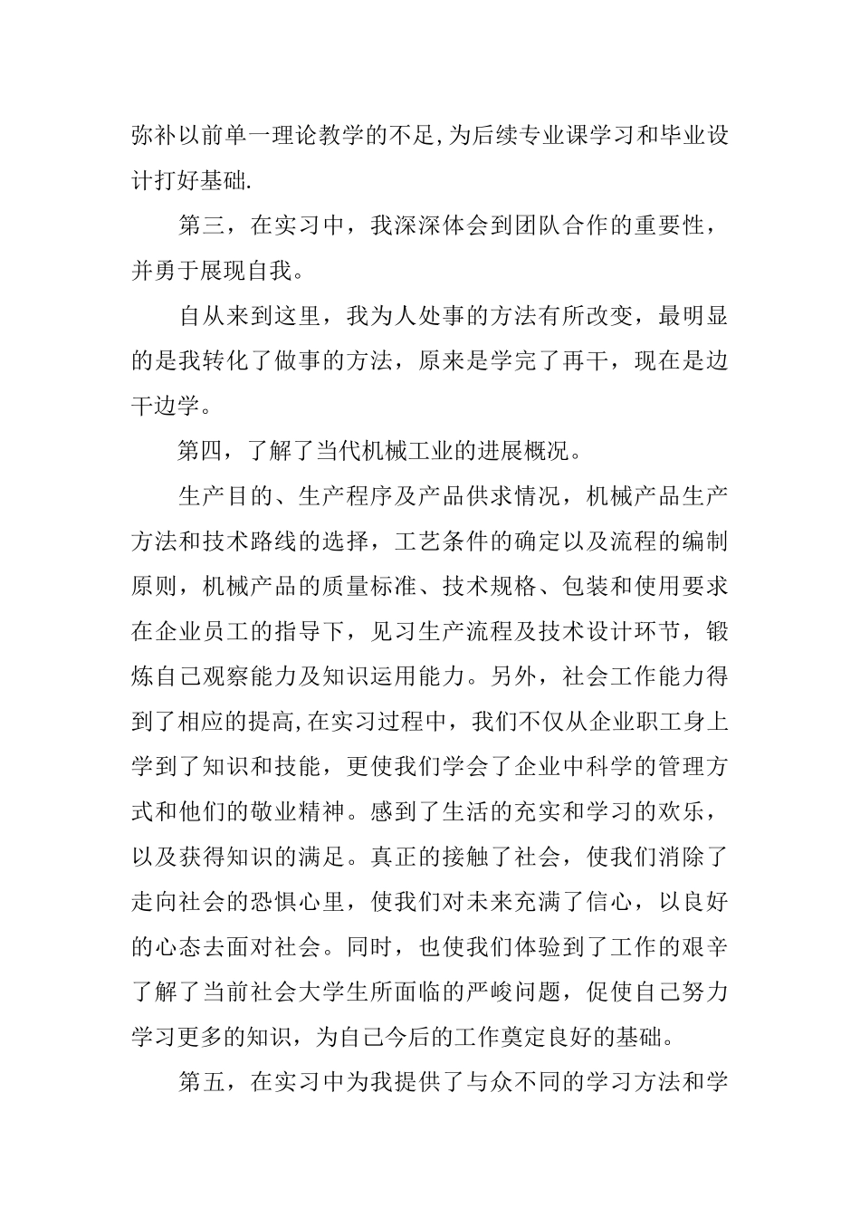 关于实习生工厂实习心得体会_第2页