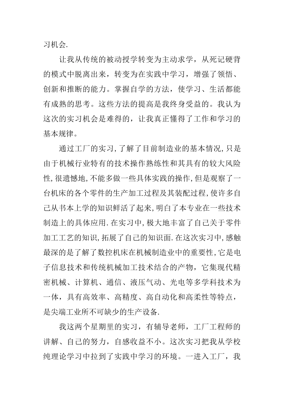 关于实习生工厂实习心得体会_第3页