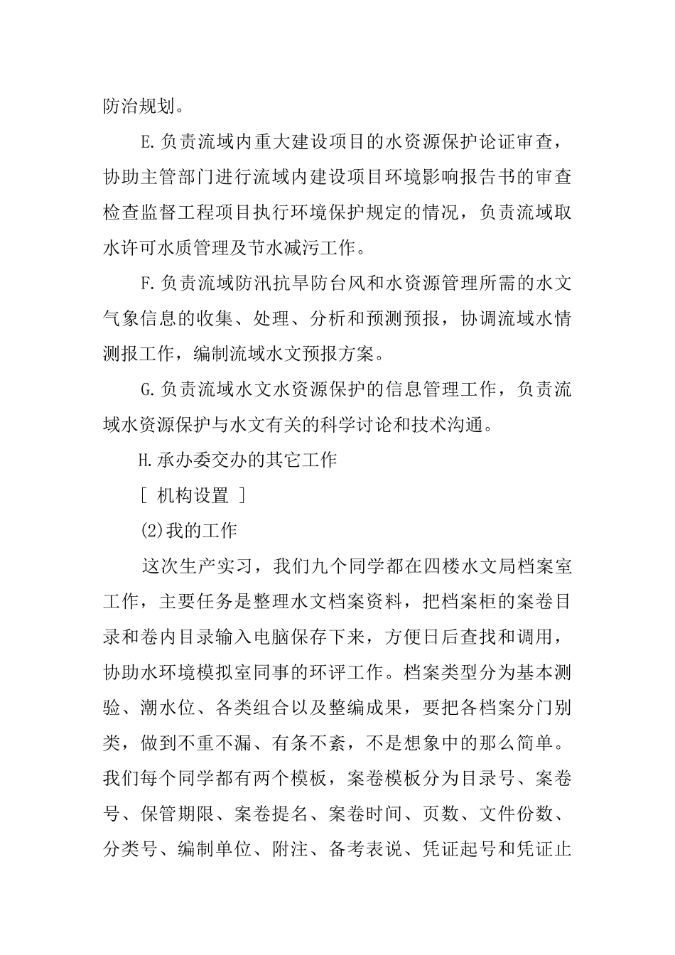 关于实习总结的报告范文_第3页