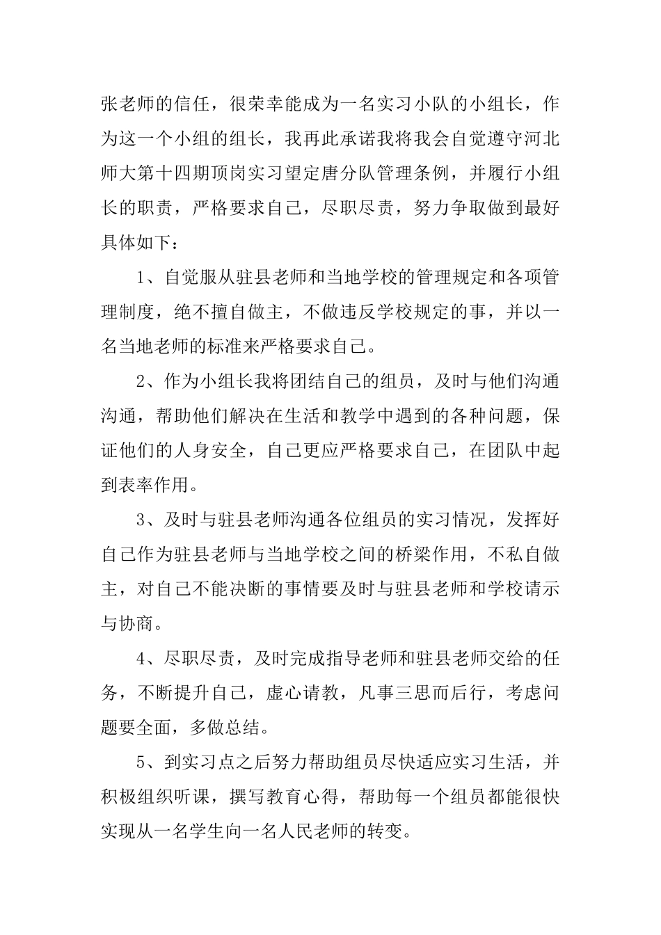 关于实习承诺书模板汇总_第2页