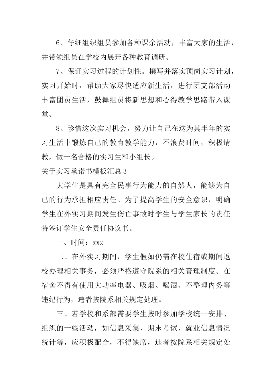 关于实习承诺书模板汇总_第3页