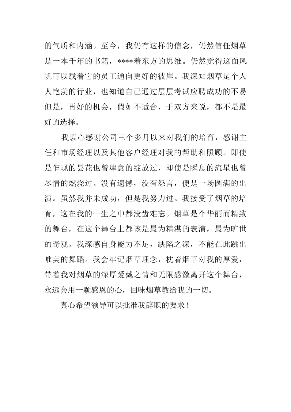 关于实习生辞职报告范文_第2页