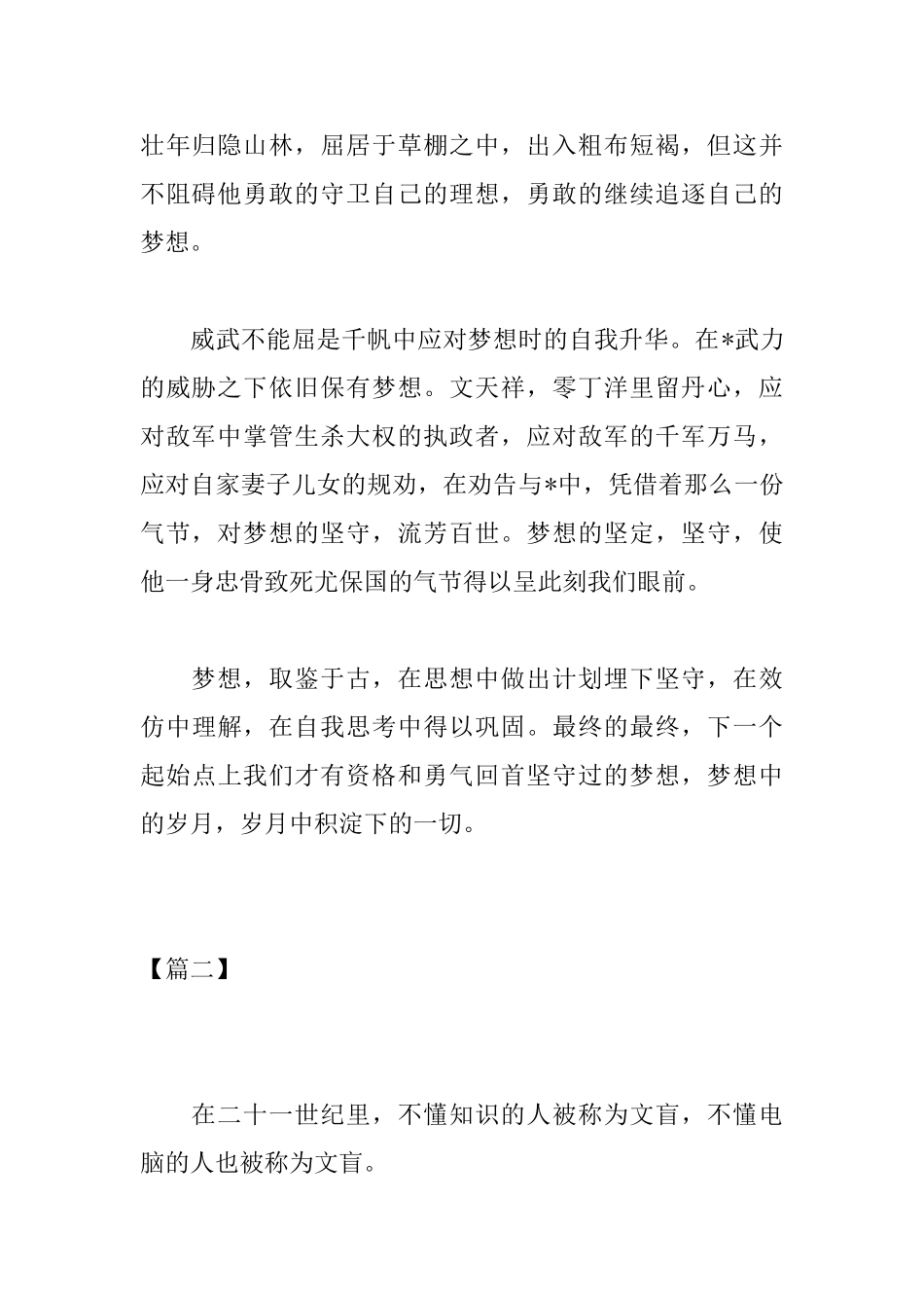 关于实践的高中议论文三篇_第2页