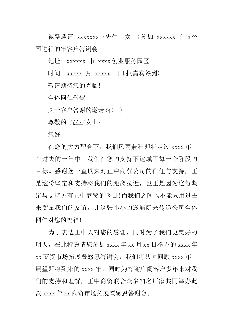 关于客户答谢的邀请函_第2页