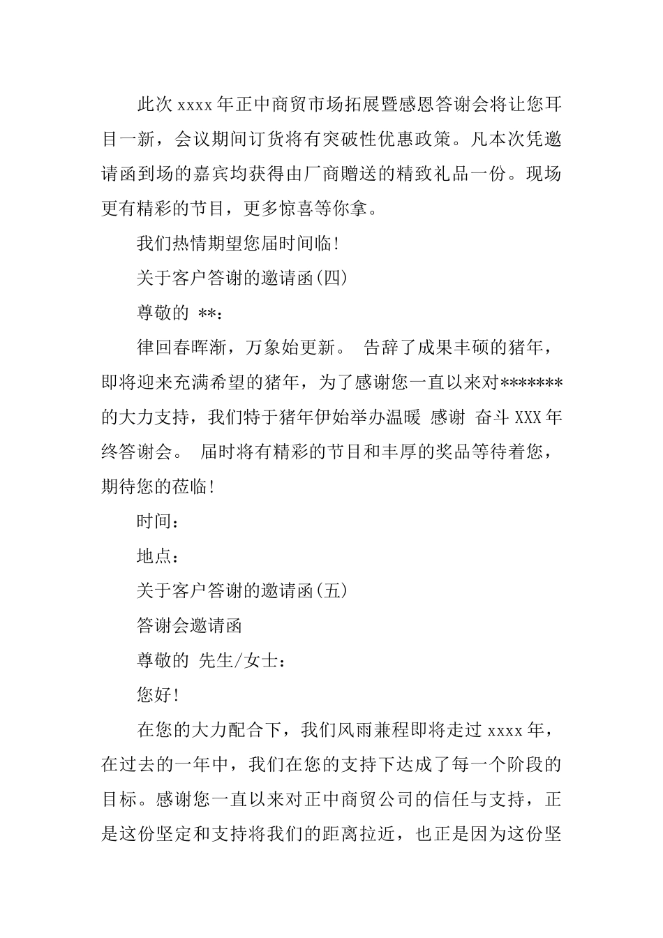 关于客户答谢的邀请函_第3页