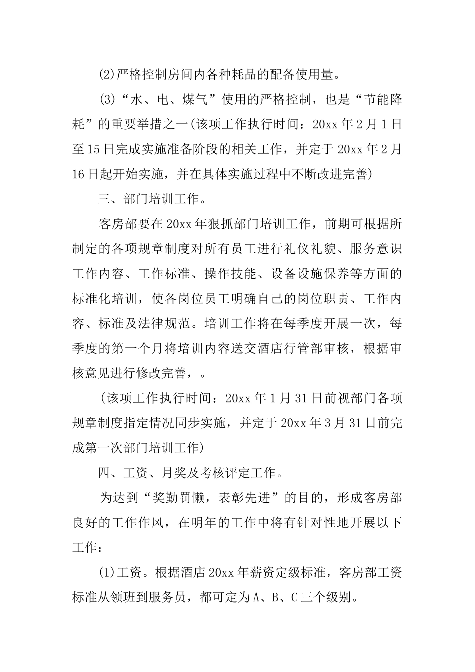 关于客房部的年度工作计划三篇_第2页