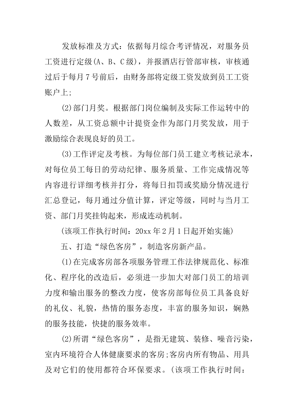 关于客房部的年度工作计划三篇_第3页