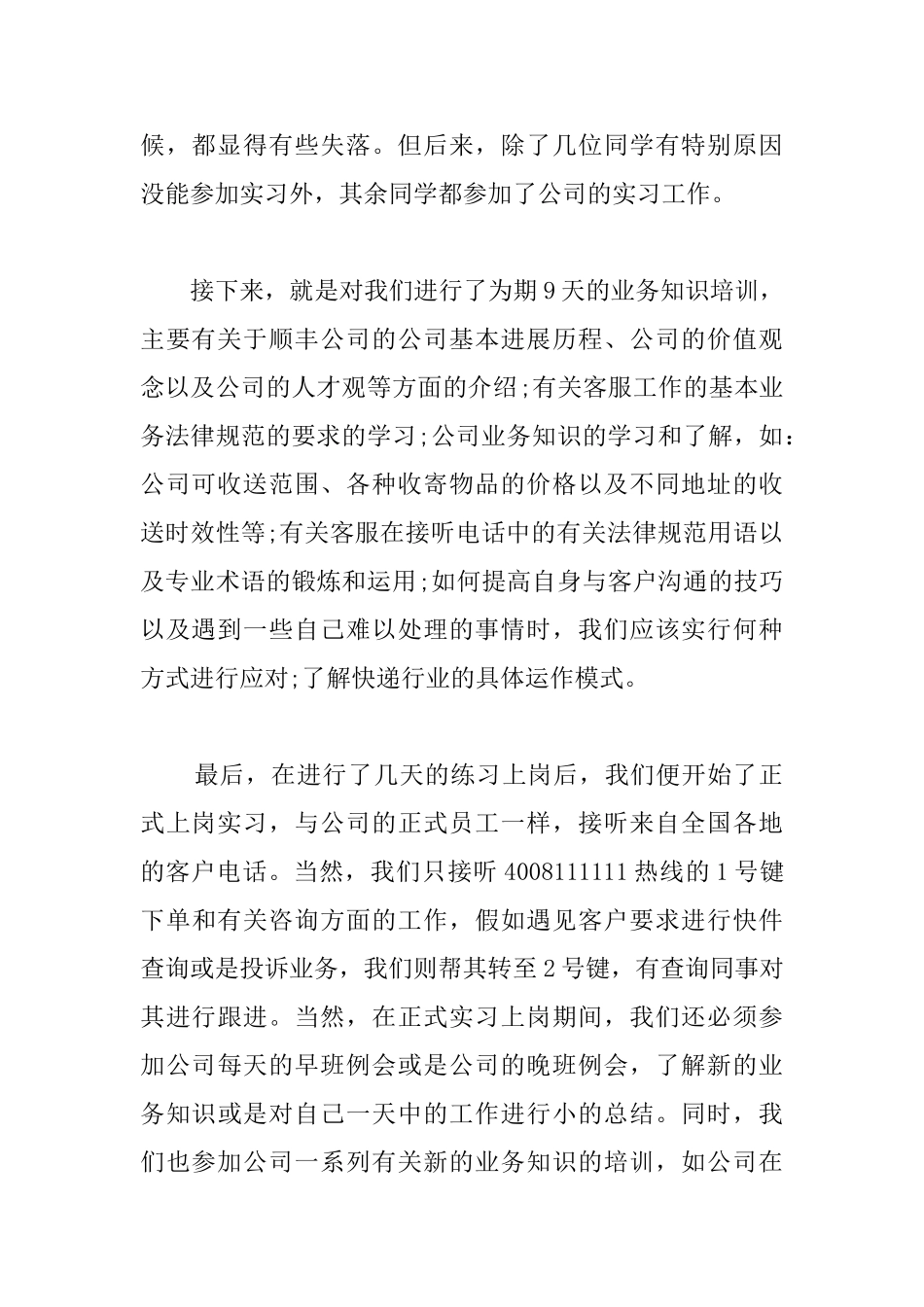 关于客服试用期转正工作总结格式_第2页