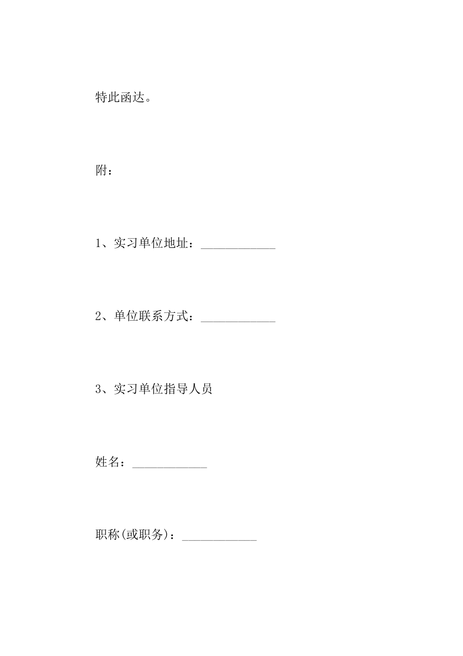 关于实习的接收函格式_第2页